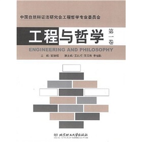 工程與哲學（第1卷）