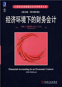 21世紀經典原版經濟管理教材文庫：經濟環境下的財務會計（英文版·原書第6版）
