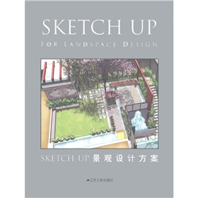 Sketch Up 景觀設計方案 （最實用的景觀圖紙設計軟件參考實例）