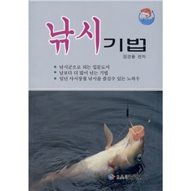 釣魚技巧（朝鮮文）