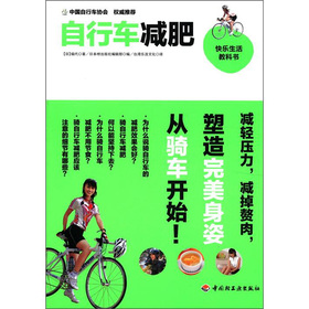 快樂生活教科書：自行車減肥