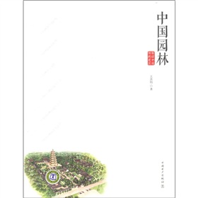 解讀中國傳統建築：中國園林