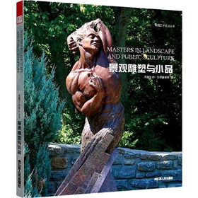 景觀雕塑與小品/造園藝術設計叢書