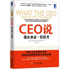 CEO說：像企業家一樣思考