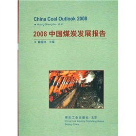 2008中國煤炭發展報告