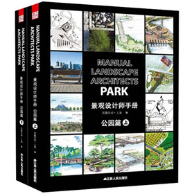 景觀設計師手冊：公園篇（套裝共2冊）