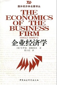 企業經濟學