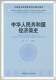 中華人民共和國經濟簡史