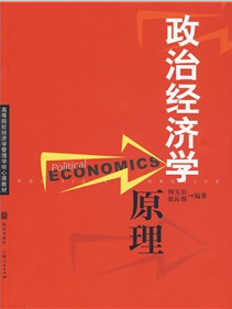 政治經濟學原理