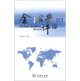 全球學評論（第1卷）