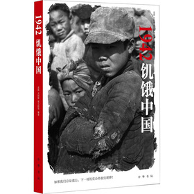 一九四二：1942飢餓中國
