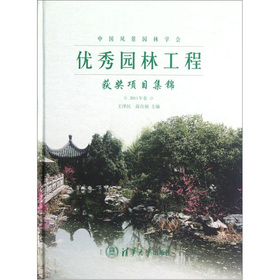 中國風景園林學會優秀園林工程獲獎項目集錦（2011年卷）
