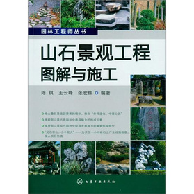 園林工程師叢書：山石景觀工程圖解與施工/園林工程師叢書