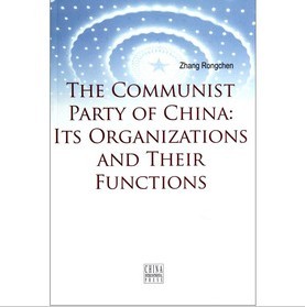 中國共產黨的組織與機制（英文版）