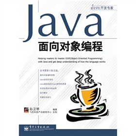 JAVA開發專家：Java 面向對象編程