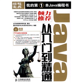 編程寶典：Java從入門到精通（附DVD光盤1張）