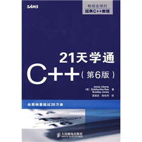 21天學通C++（第6版）