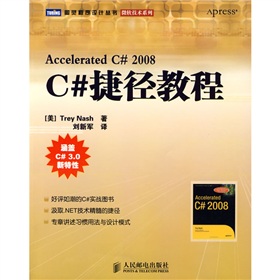 Accelerated C#2008（C#捷徑教程）