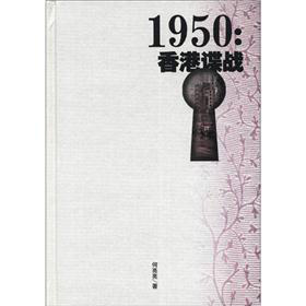 1950：香港諜戰