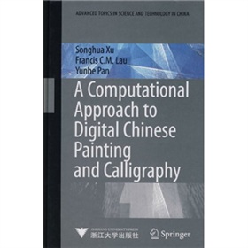中國繪畫與書法藝術的數字化實踐：一種計算機的探索（A Computat）（英文版）