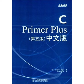 C Primer Plus（第5版）（中文版）