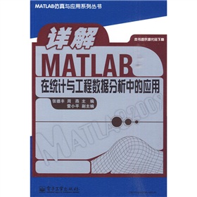 詳解MATLAB在統計與工程數據分析中的應用