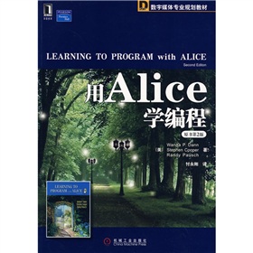 數字媒體專業規劃教材：用Alice學編程（原書第2版）
