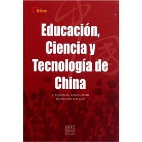 中國科技和教育（西班牙文版）