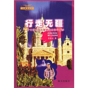 行走無疆：一個中國男孩在奧地利的留學故事