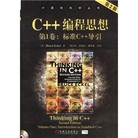 C++編程思想（第1卷）（第2版）（附光盤）