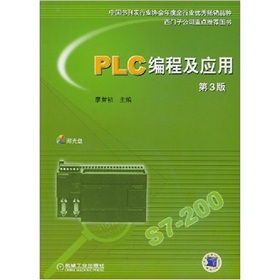 PLC編程及應用（第3版）（附光盤1張）