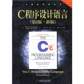 C程序設計語言（第2版新版）