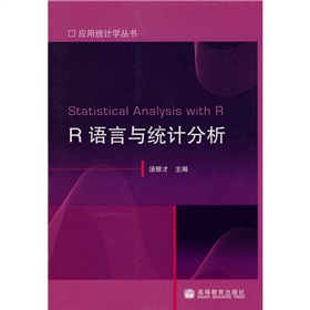 R語言與統計分析
