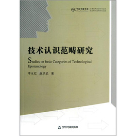 中國書籍文庫：技術認識範疇研究
