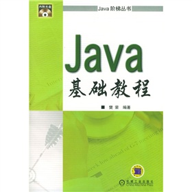 Java基礎教程（附1張CD光盤）