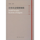 日本社會保障制度