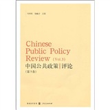 中國公共政策評論（第３卷）
