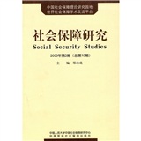社會保障研究（2009年第2期 總第10期）