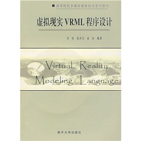 虛擬現實VRML程序設計