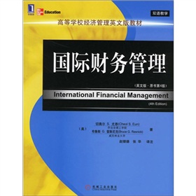 國際財務管理（英文版‧原書第4版）
