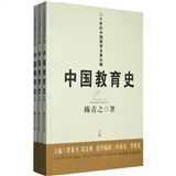 中國教育史（套裝全3冊）