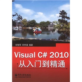 Visual C# 2010從入門到精通