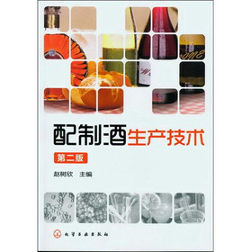 配製酒生產技術（第2版）