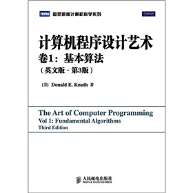 計算機程序設計藝術（卷1）：基本算法（英文版‧第3版）