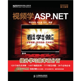 視頻學ASP.NET（附光盤）