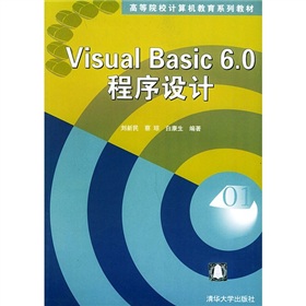 Visual Basic 6.0程序設計