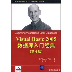 Visual Basic 2005數據庫入門經典（第4版）