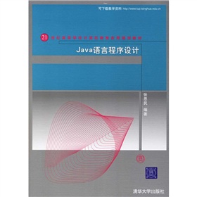 Java語言程序設計