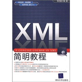 XML簡明教程