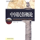 21世紀社會學系列教材：中國民俗概論